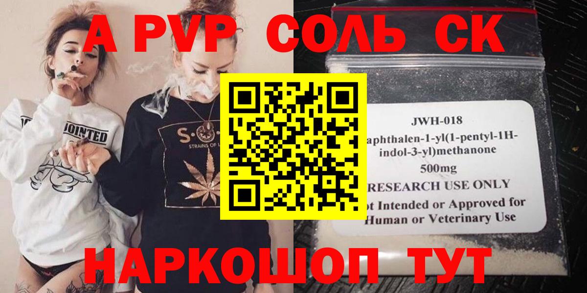 Alpha-PVP СК КРИС  Вход с VPN  наркотики  Сокол  Альфа ПВП крисы CK 