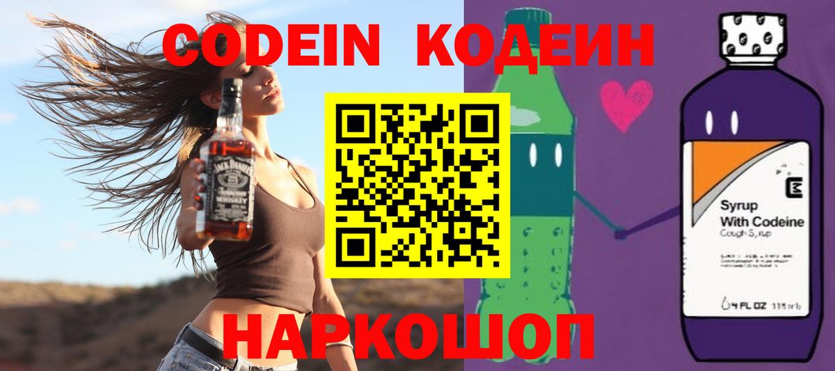 Кодеиновый сироп Lean напиток Lean (лин)  Вход с VPN  Сокол  Кодеин напиток Lean (лин) 