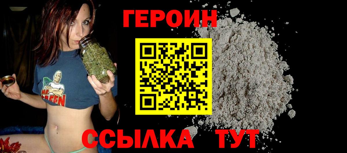 ГЕРОИН  ГЕРОИН хмурый  Вход с VPN  Сокол 