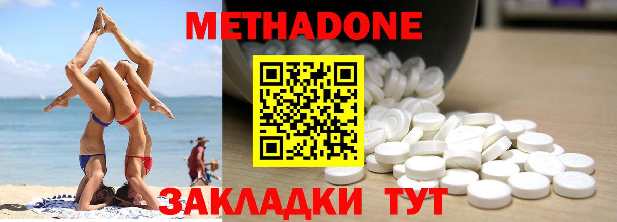 Метадон methadone  МЕТАДОН кристалл  Вход с VPN  Сокол 